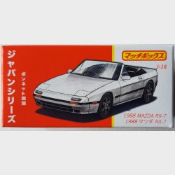 Matchbox - 1988 Mazda RX-7