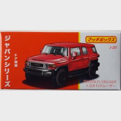 Matchbox - Toyota FJ Cruiser